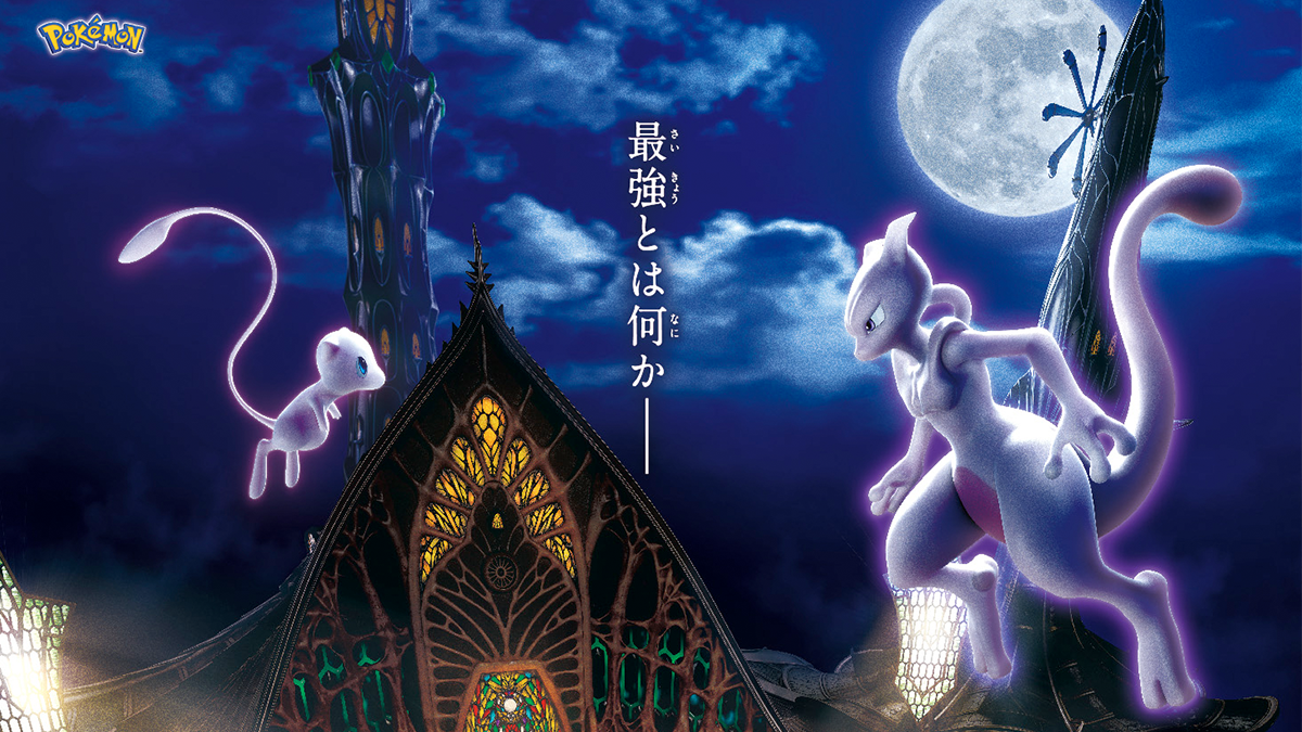 Pokémon the Movie: Mewtwo Strikes Back - Evolution filme